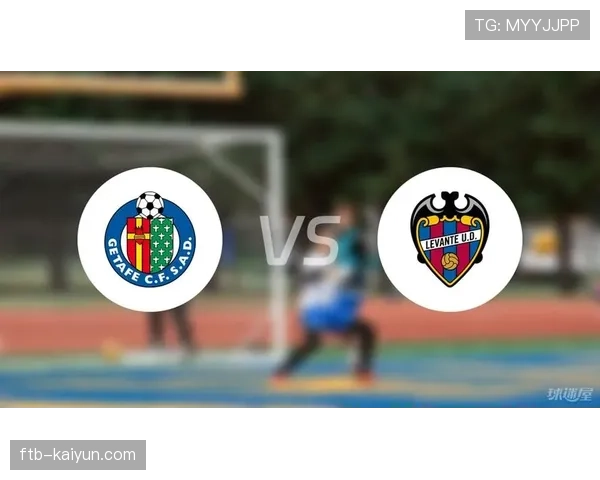 莱万特1-0小胜赫塔菲，保级形势依然严峻